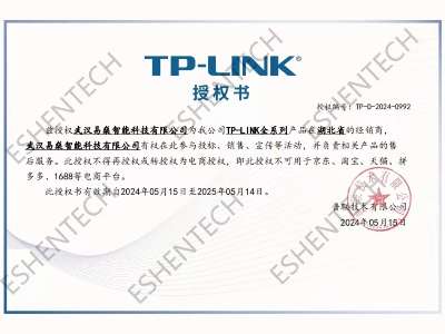 TP-LINK产品授权