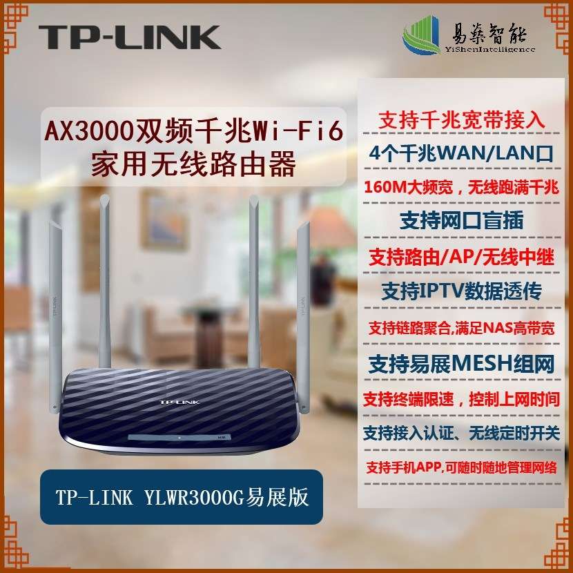 TP-LINK YLWR3000G易展版 域联|AX3000双频千兆Wi-Fi 6无线路由器