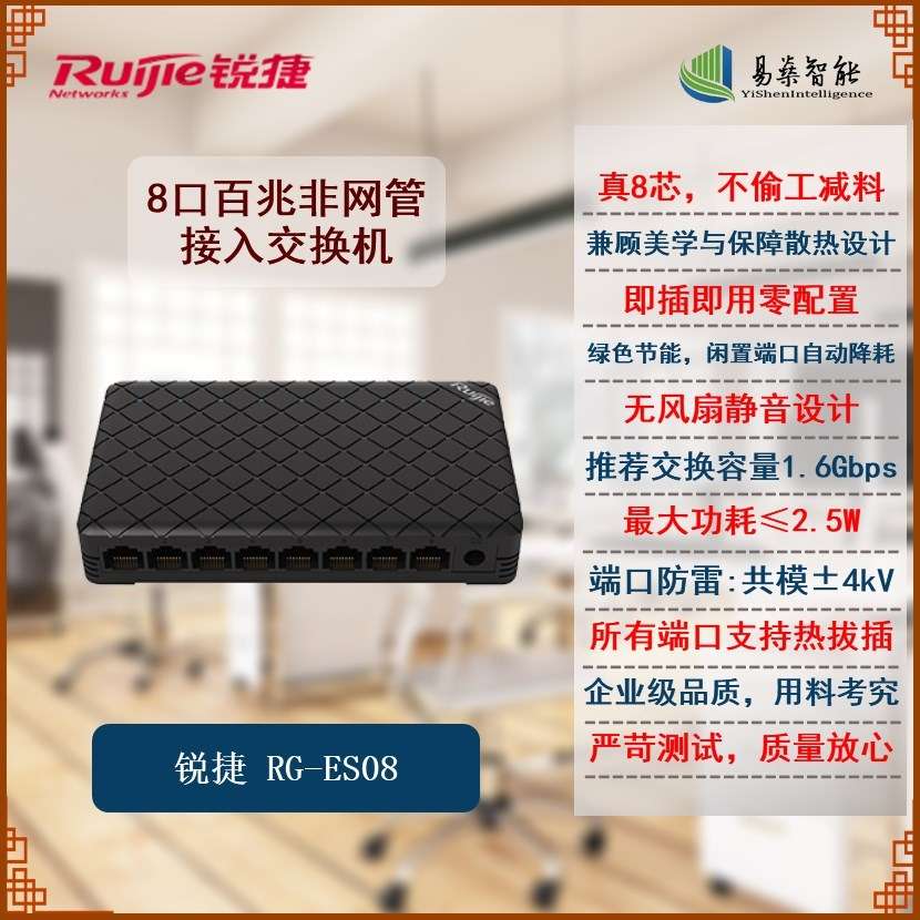 睿易RG-ES08 8口百兆非网管接入交换机